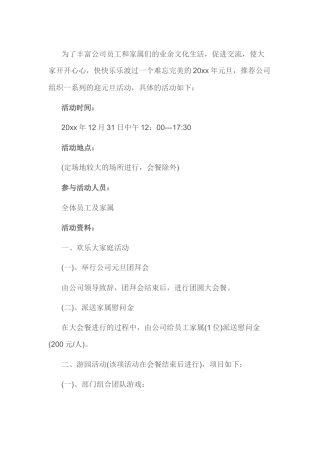 某公司元旦主题教育活动方案模板