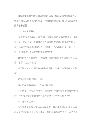 某幼儿园元旦主题教育活动方案模板