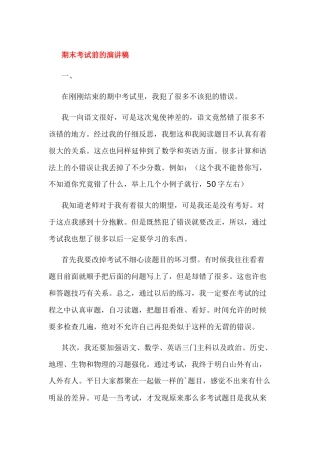 期末考试前的演讲稿