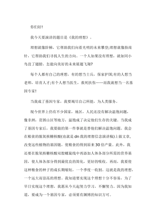 我的理想演讲稿