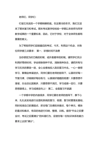 小学期末考试演讲稿