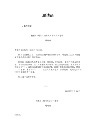 邀请函经典模板3个，常用词句10个