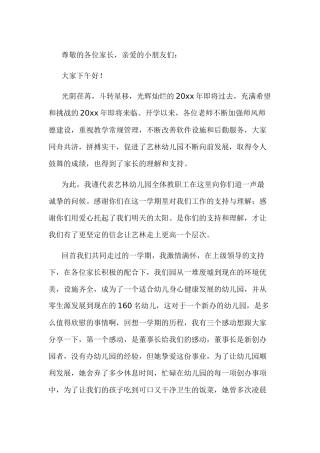 幼儿园迎新年演讲稿