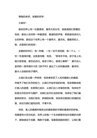 与小学生有关的演讲稿