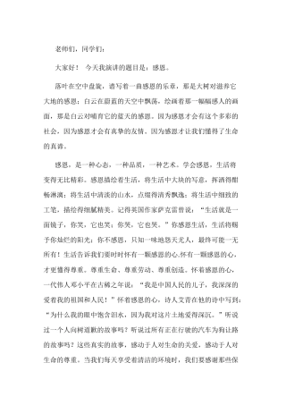 在初中毕业上的演讲稿范文-2