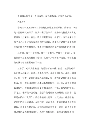 在初中毕业上的演讲稿范文-3