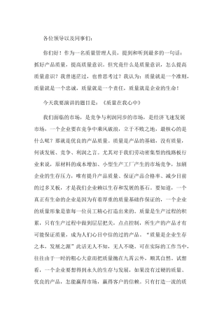 质量月演讲稿：质量在我心中