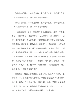 质量月演讲稿范文