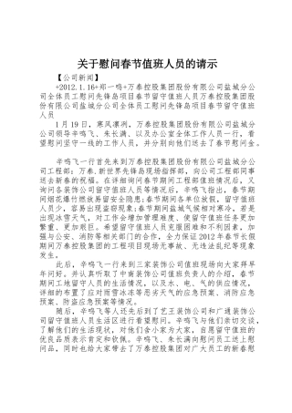 关于慰问春节值班人员的请示