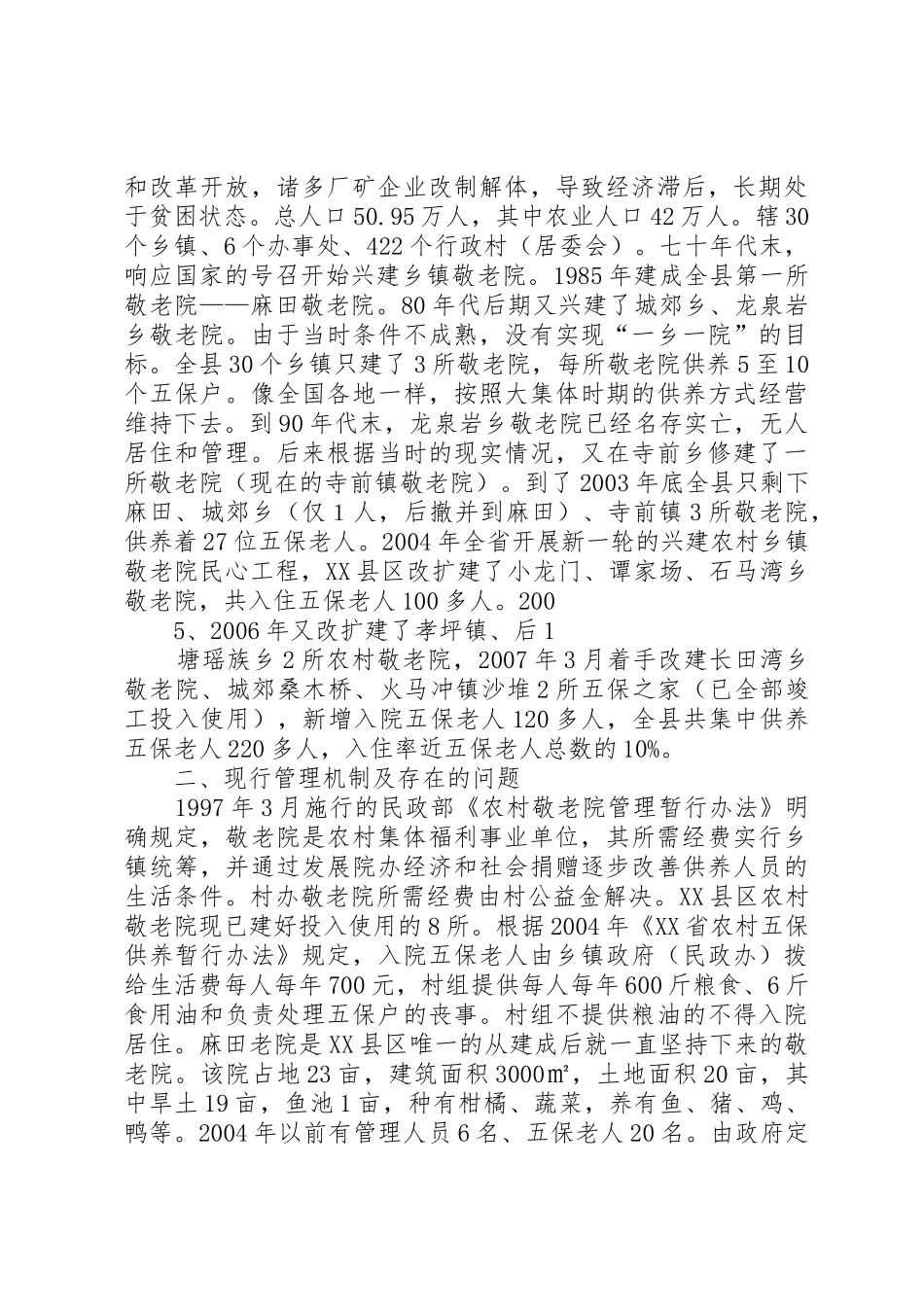 关于乡镇图书馆建设管理的思考_1_第2页