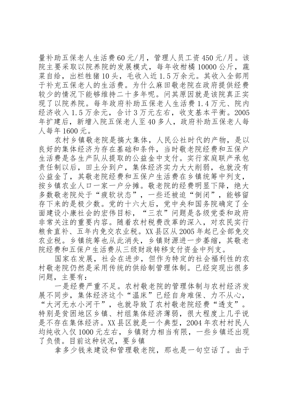 关于乡镇图书馆建设管理的思考_1_第3页