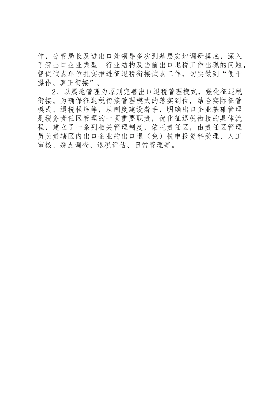关于星城镇征拆工作的现状、问题及思考_第3页