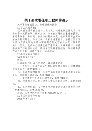 关于要求增任总工程师的请示_1