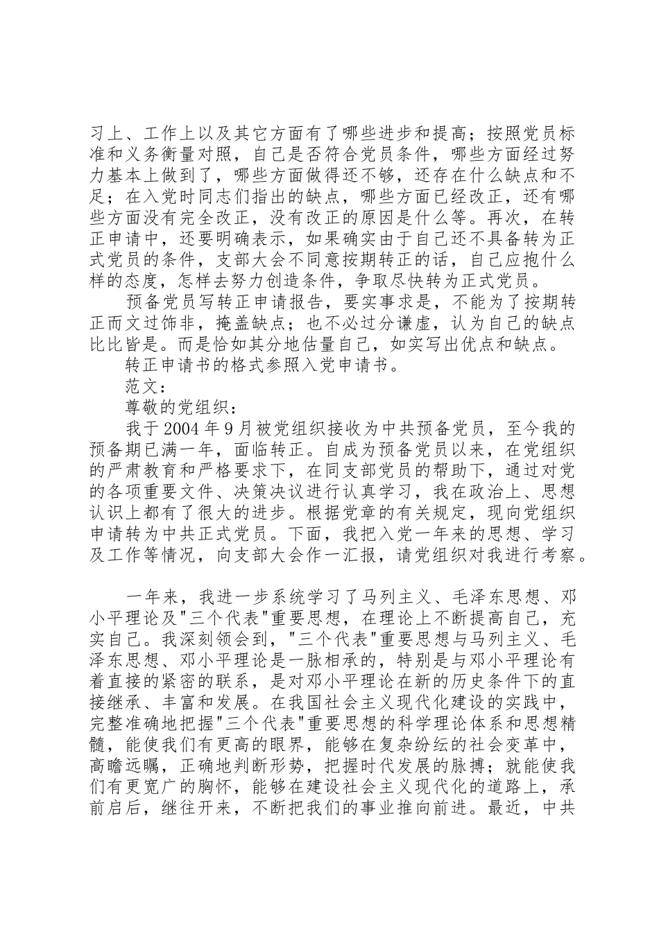 关于针对如何转正申请报告及_第2页