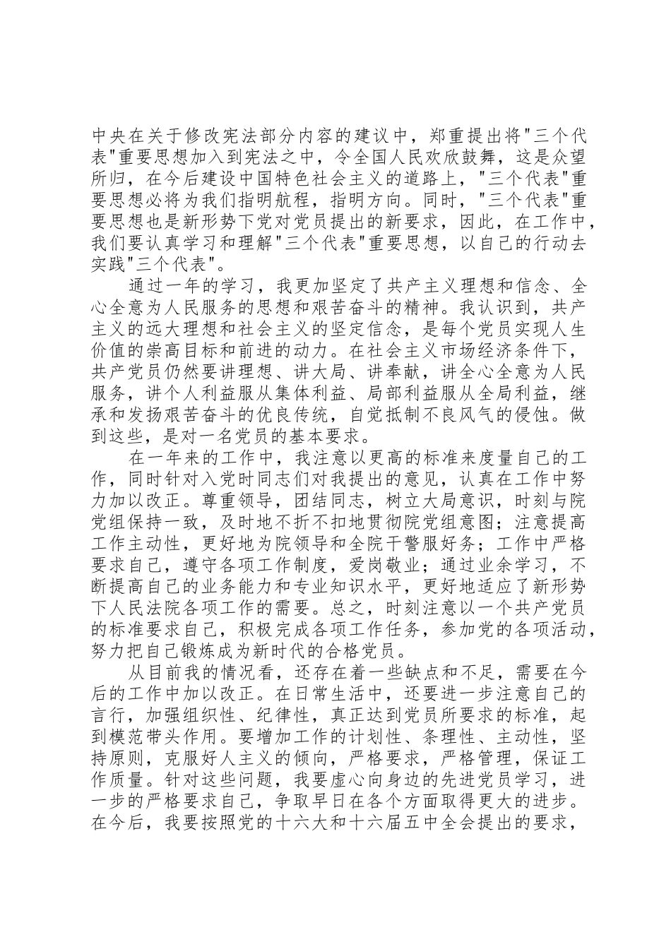 关于针对如何转正申请报告及_第3页