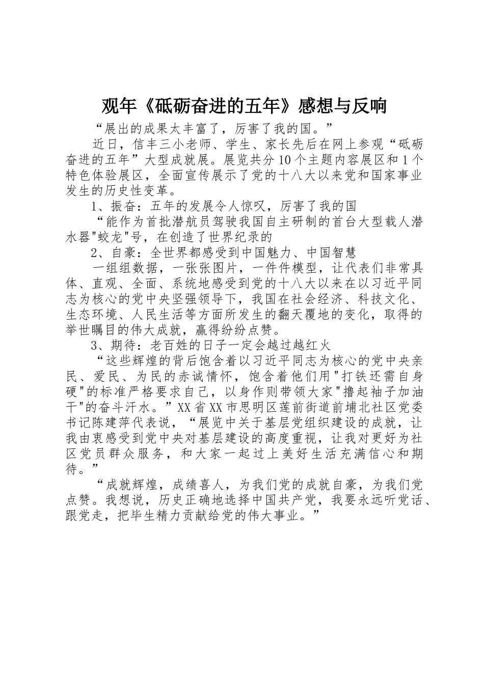 观年《砥砺奋进的五年》感想与反响_第1页