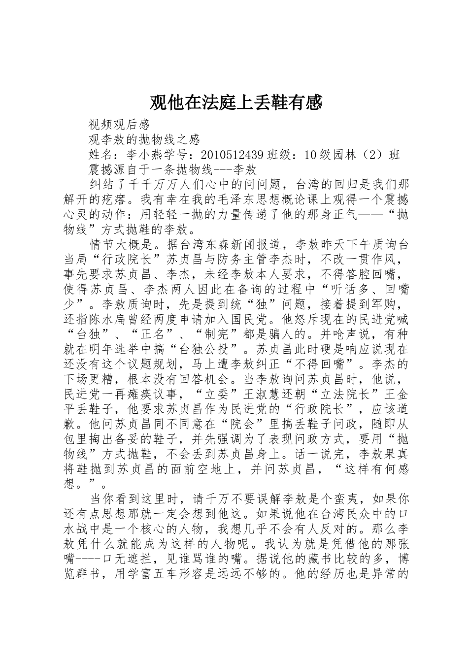 观他在法庭上丢鞋有感_第1页