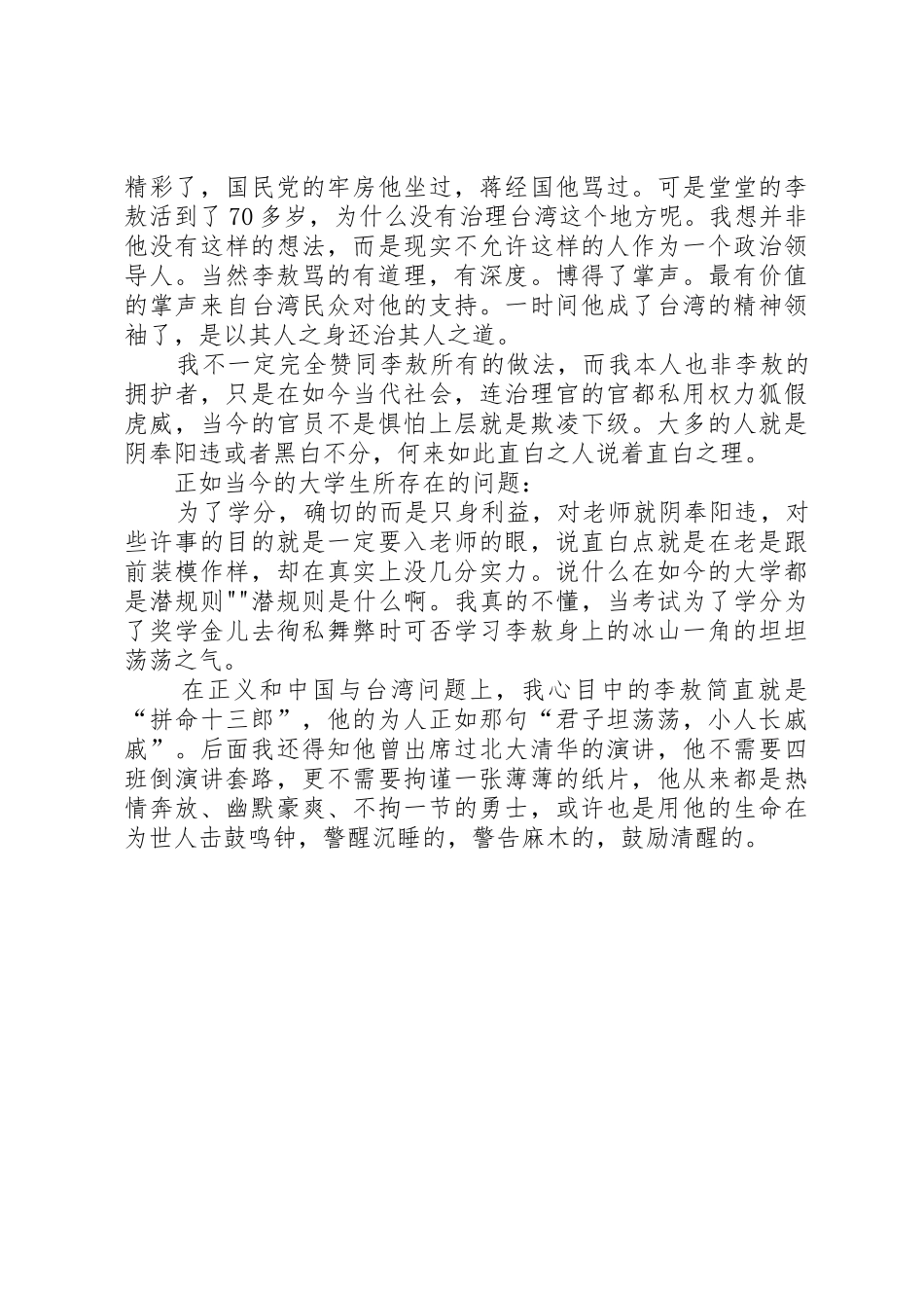 观他在法庭上丢鞋有感_第2页