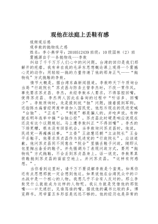 观他在法庭上丢鞋有感