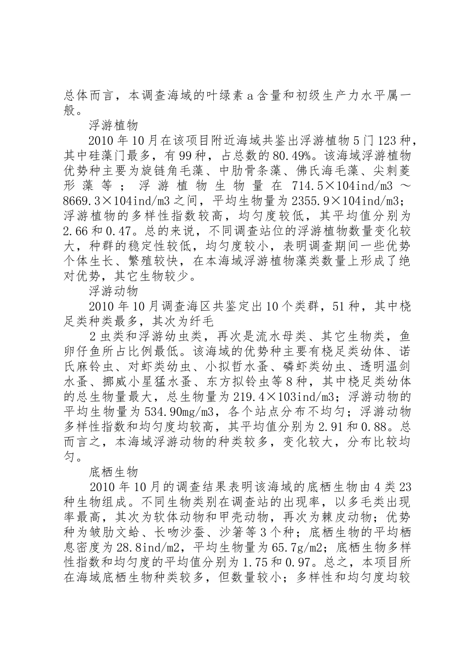 广东阳东东平中心渔港建设工程海洋环境影响评价报告书简本_1_第3页