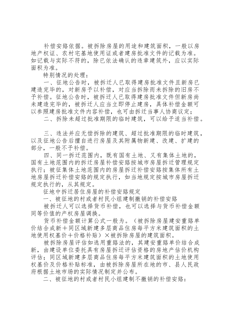 国家征地补偿和程序的基本知识汇总_第2页