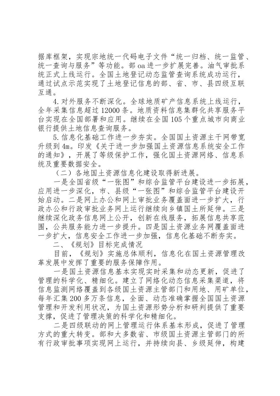 国土资源信息化建设中期评估综述_第2页