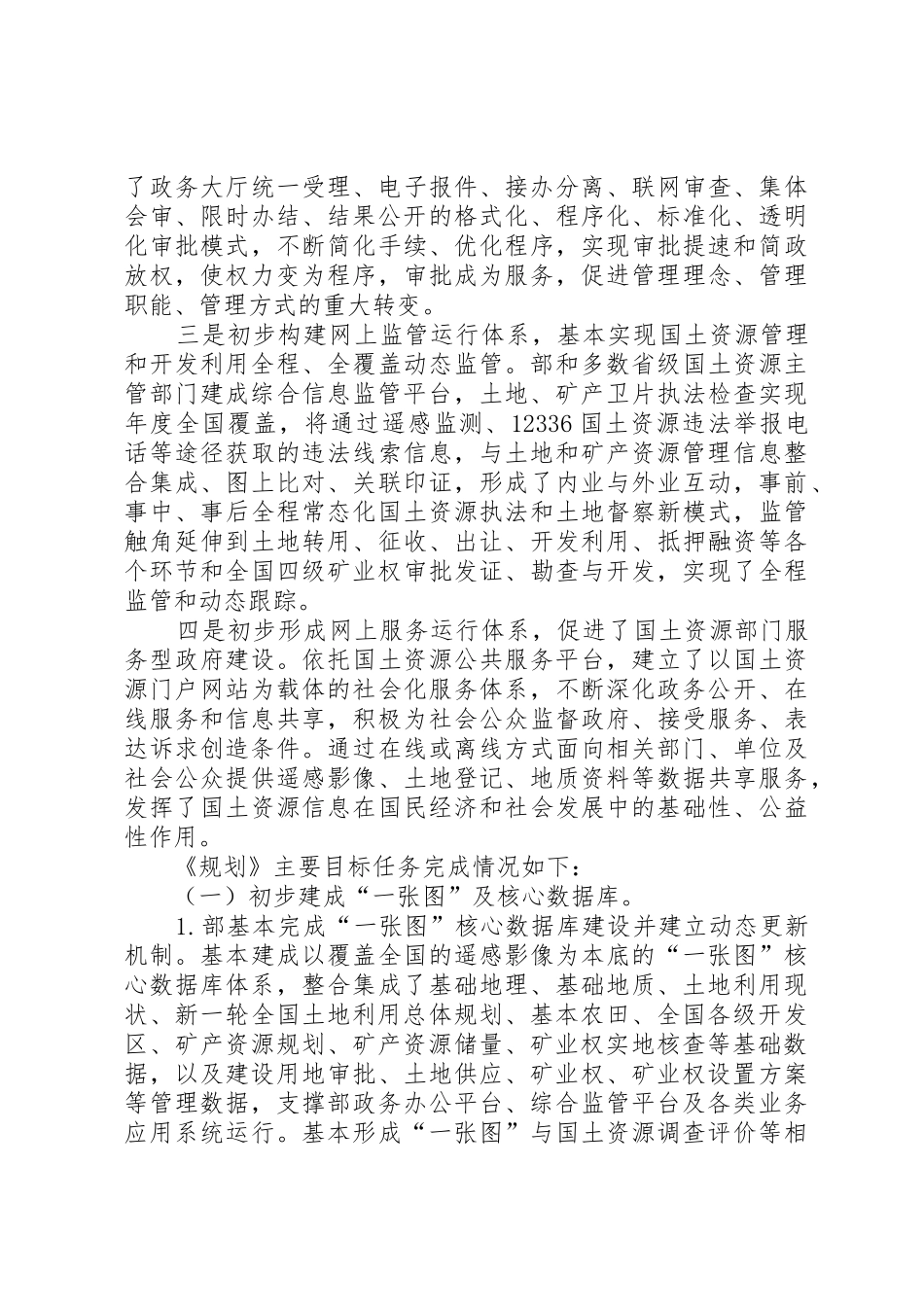 国土资源信息化建设中期评估综述_第3页