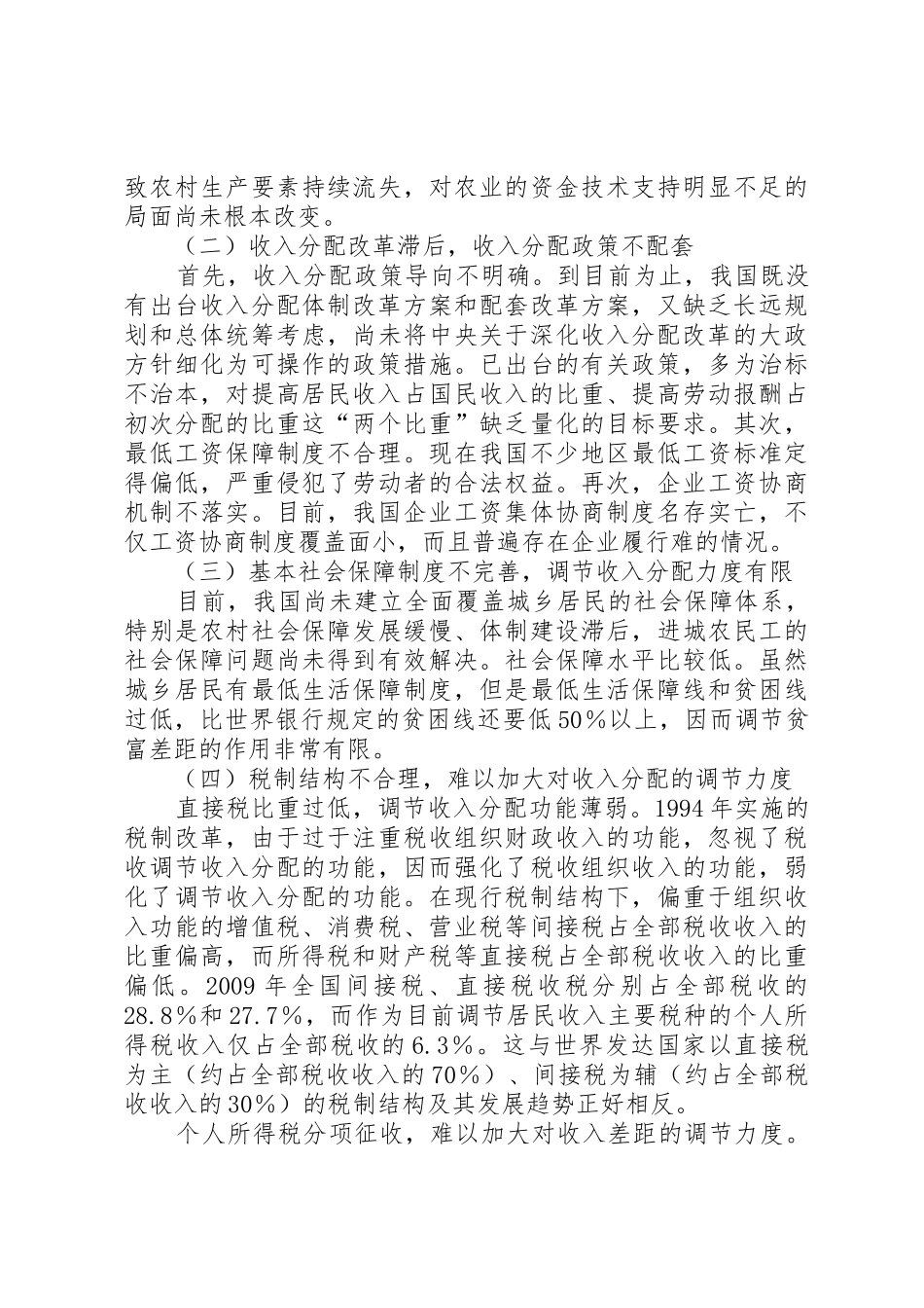 合理规制收入分配差距的思考_第2页