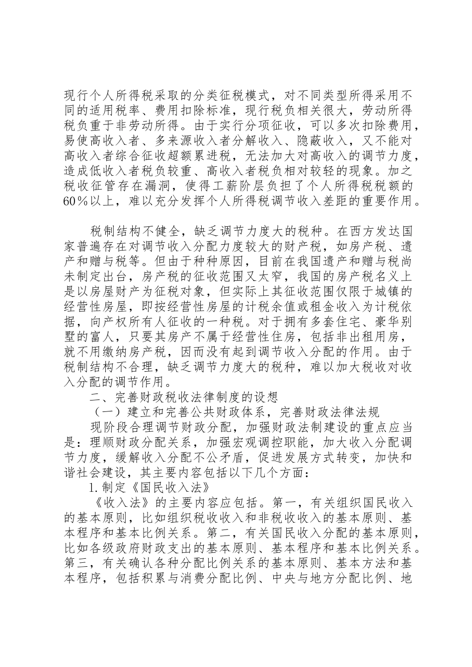 合理规制收入分配差距的思考_第3页