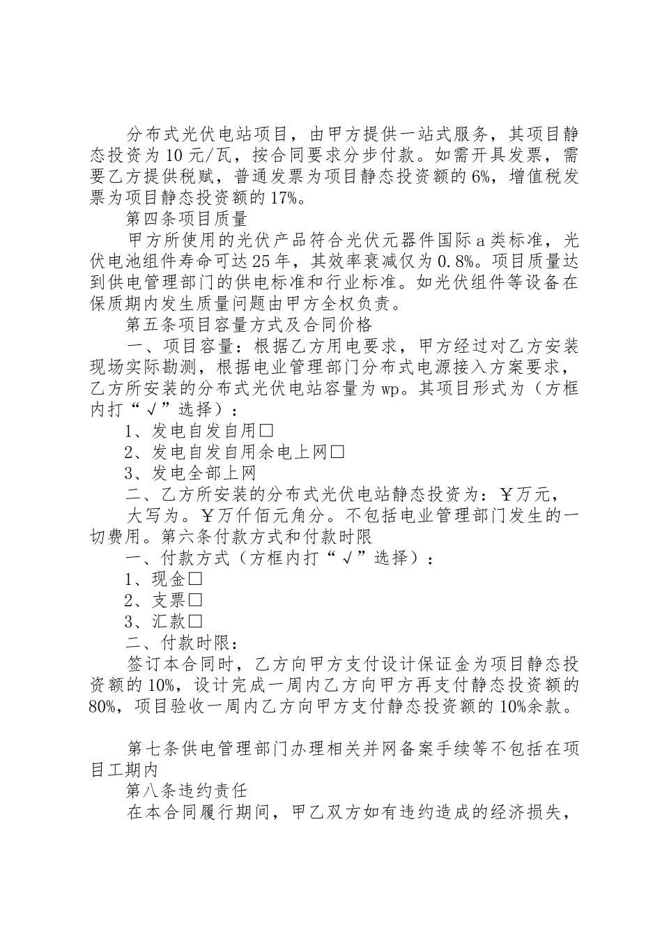 合同文本(光伏电站)_第2页