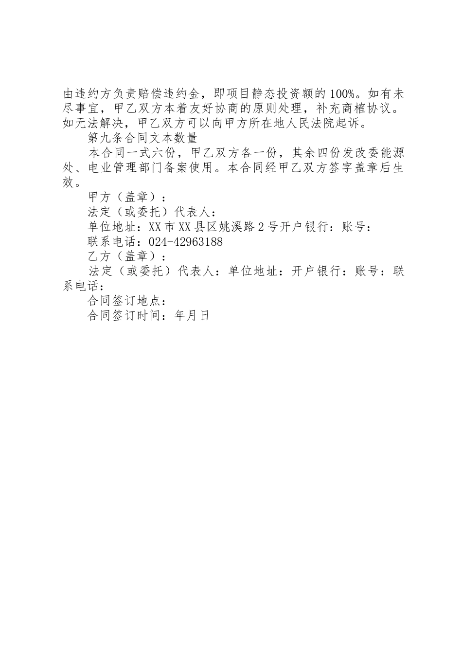 合同文本(光伏电站)_第3页
