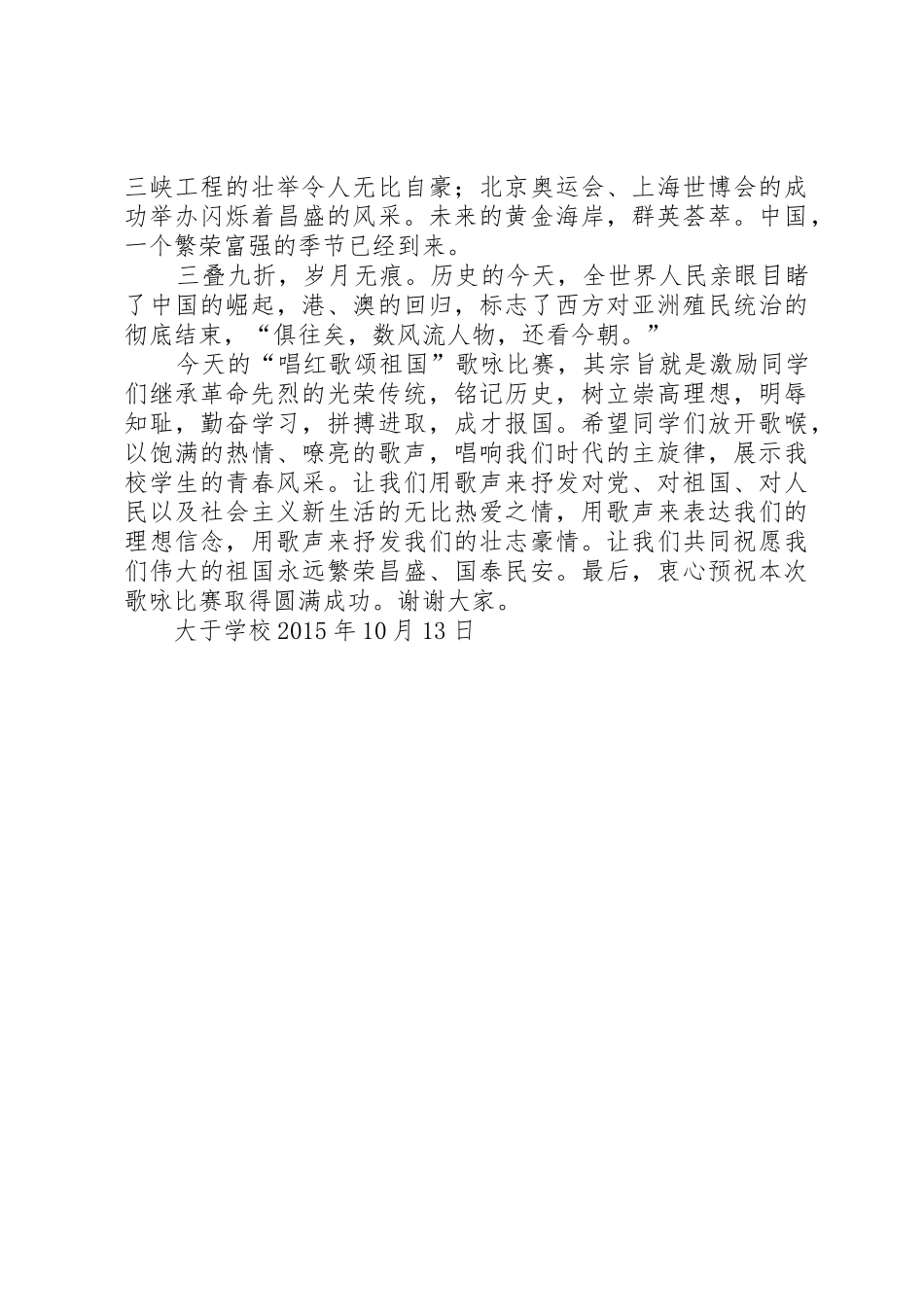 红歌赛领导讲话稿5篇_第2页