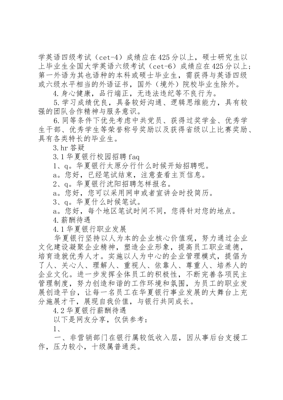 华夏银行发言稿_第2页