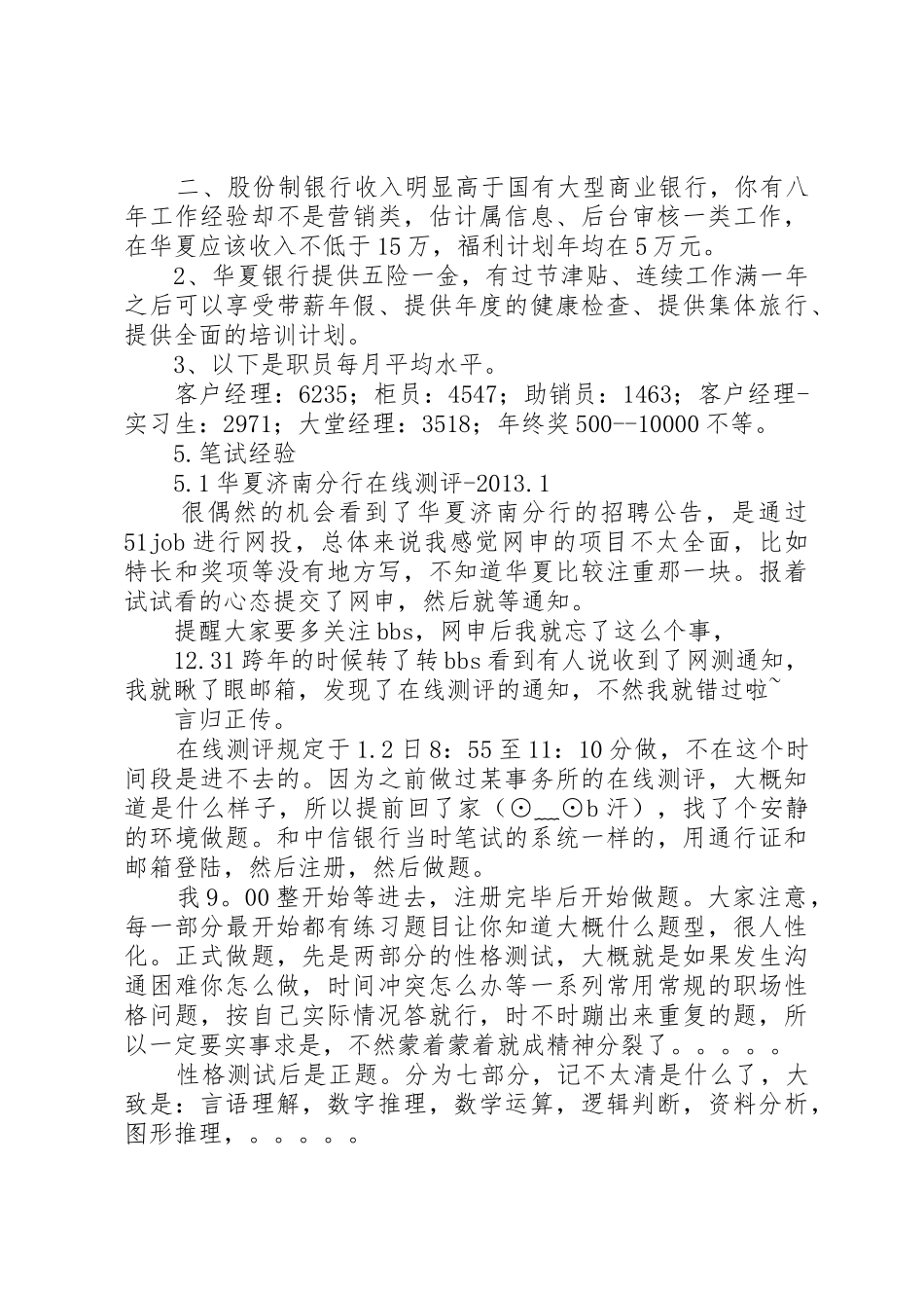 华夏银行发言稿_第3页