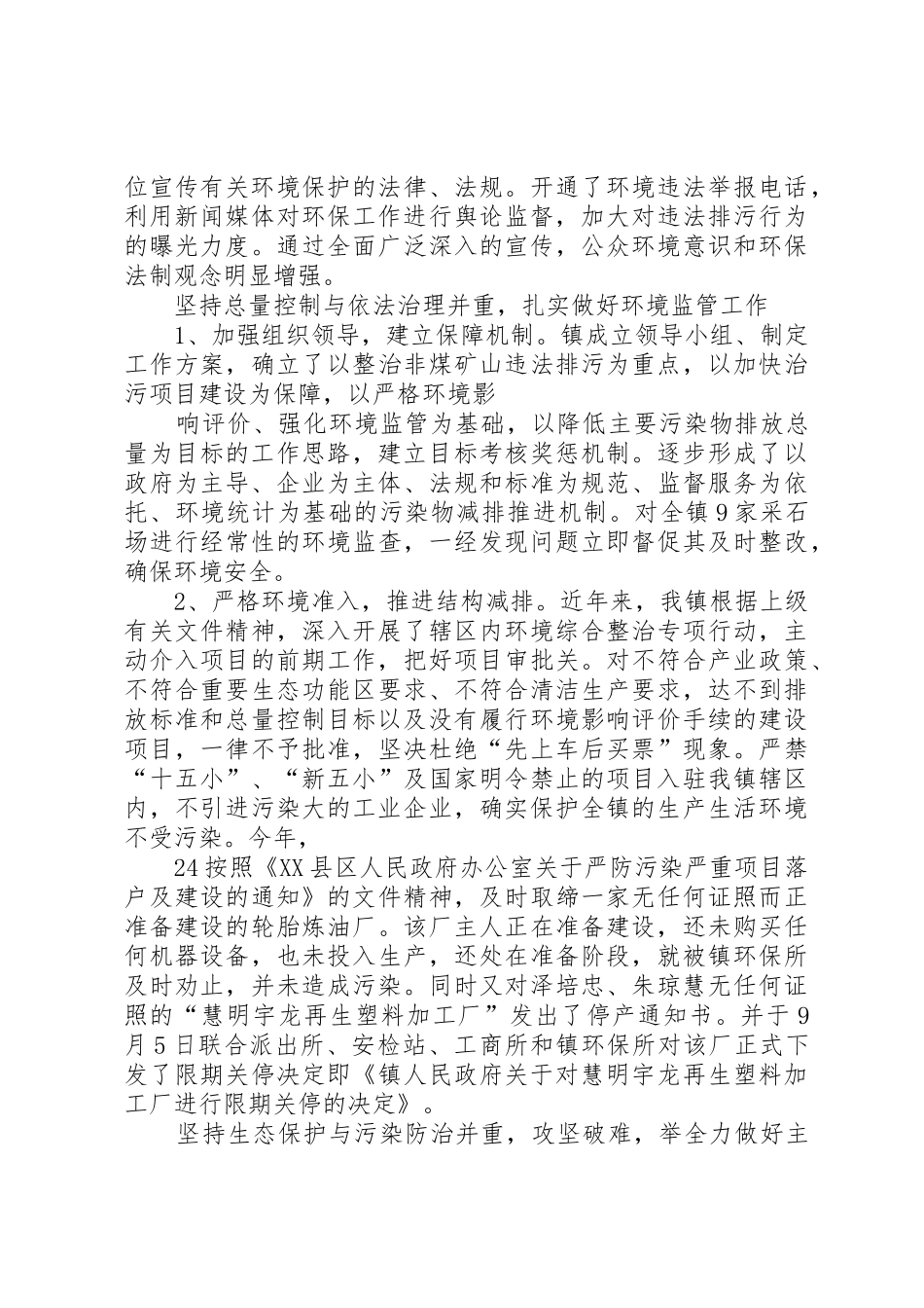 环保所工作总结及安排_第2页