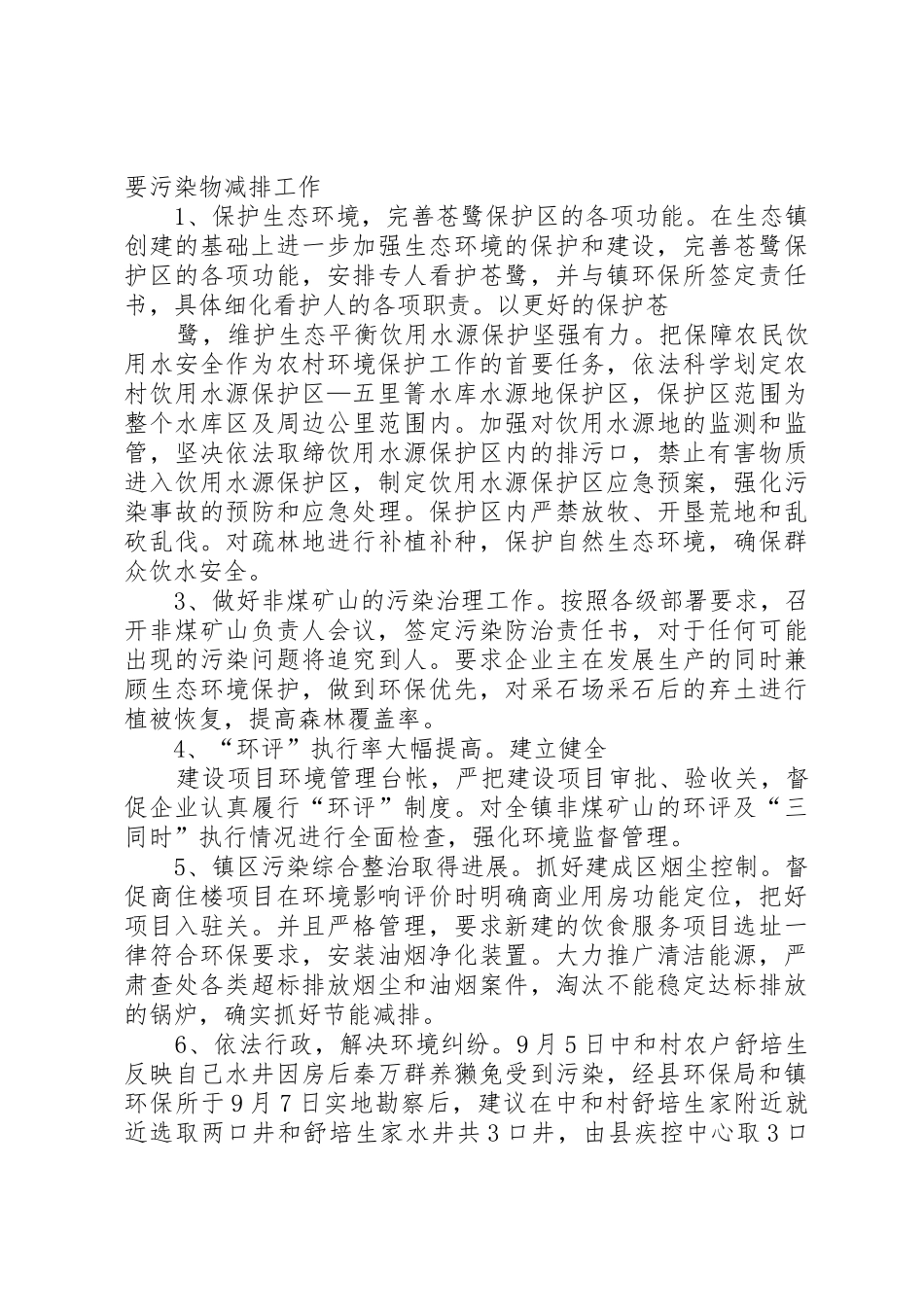 环保所工作总结及安排_第3页