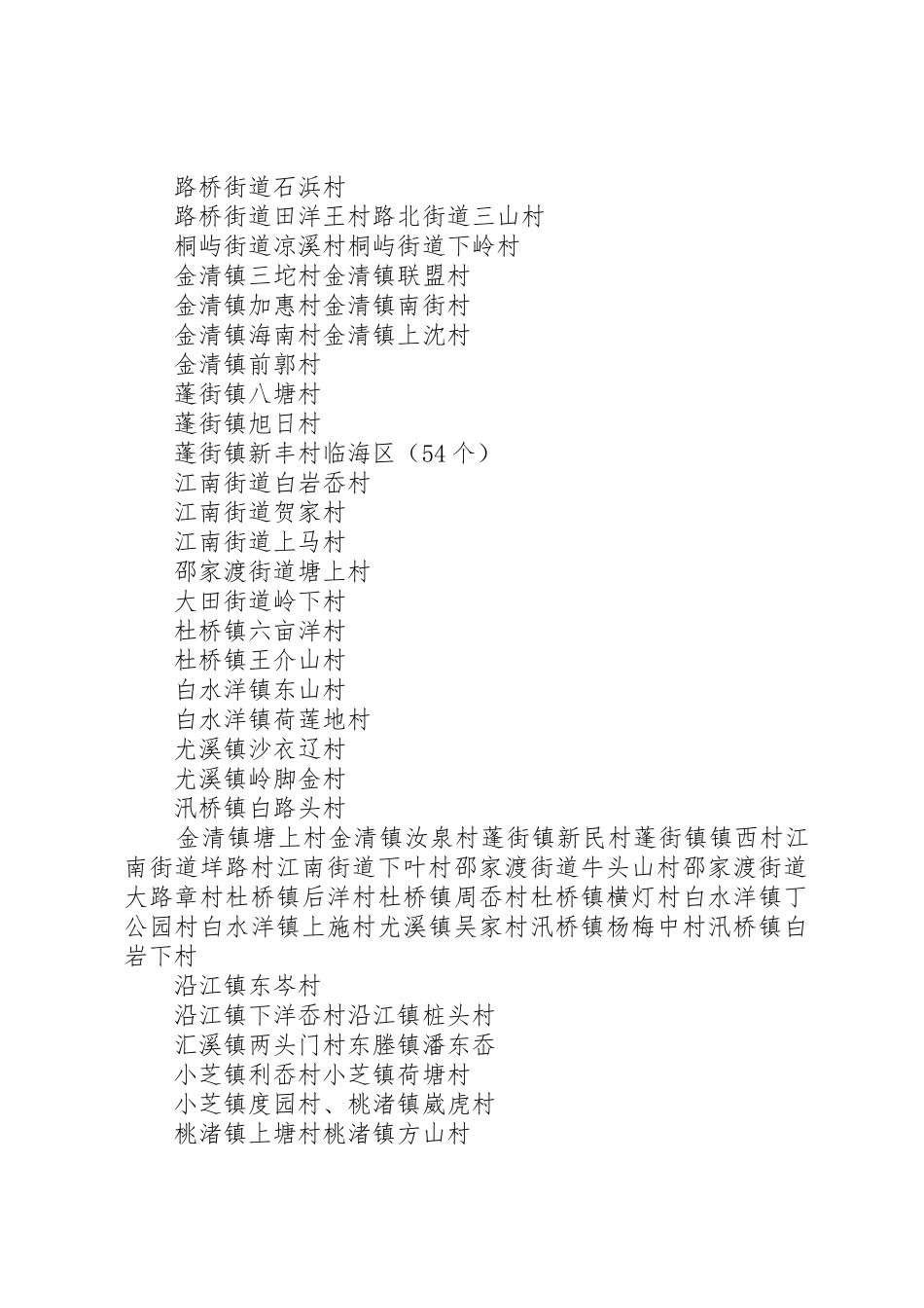 环评审批意见公示XX县区环境保护局_第3页