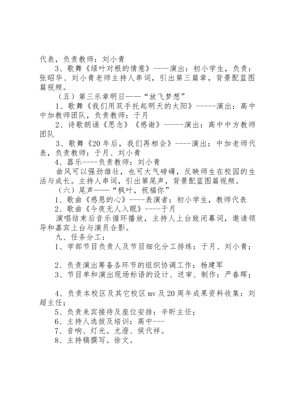 黄边小学20周年校庆工作方案_第3页