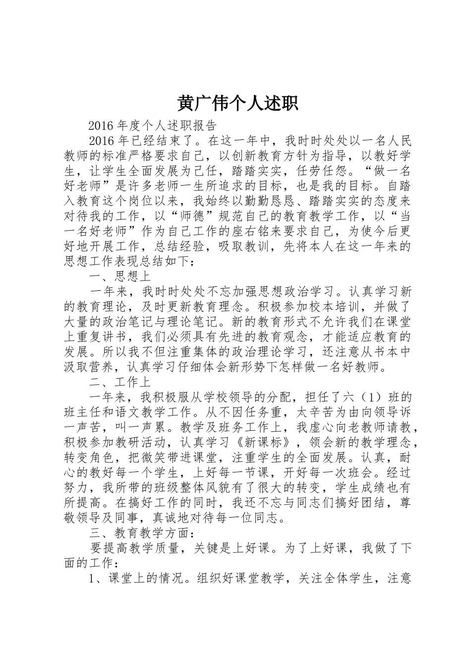 黄广伟个人述职_第1页