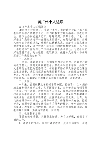 黄广伟个人述职