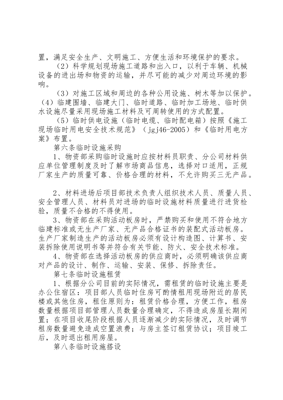 黄梅全民健身中心工程临时设施搭建申请报告1_第2页