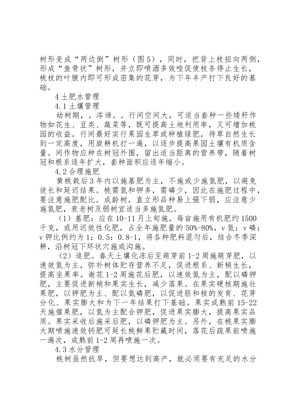 黄桃栽培技术要点_第3页