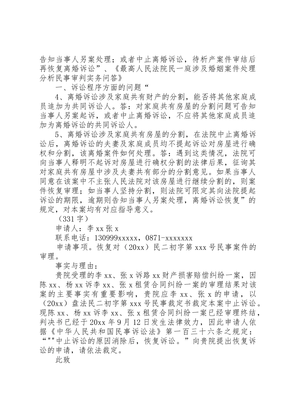 恢复仲裁审理申请书3篇_第2页