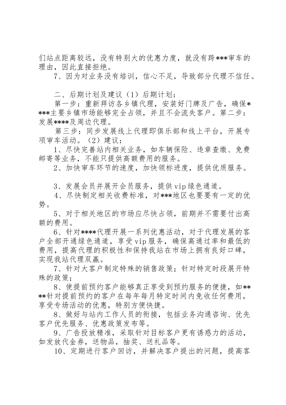 机动车检测站车辆年审市场调研及述职报告_第2页