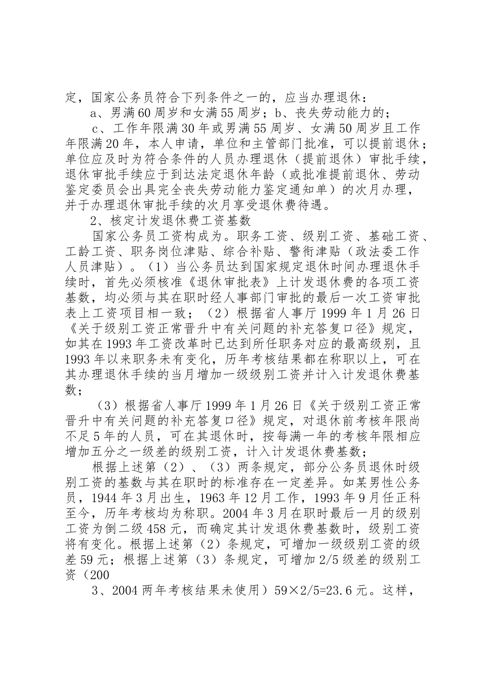 机关事业单位工作人员提前退休审批程序_1_第2页