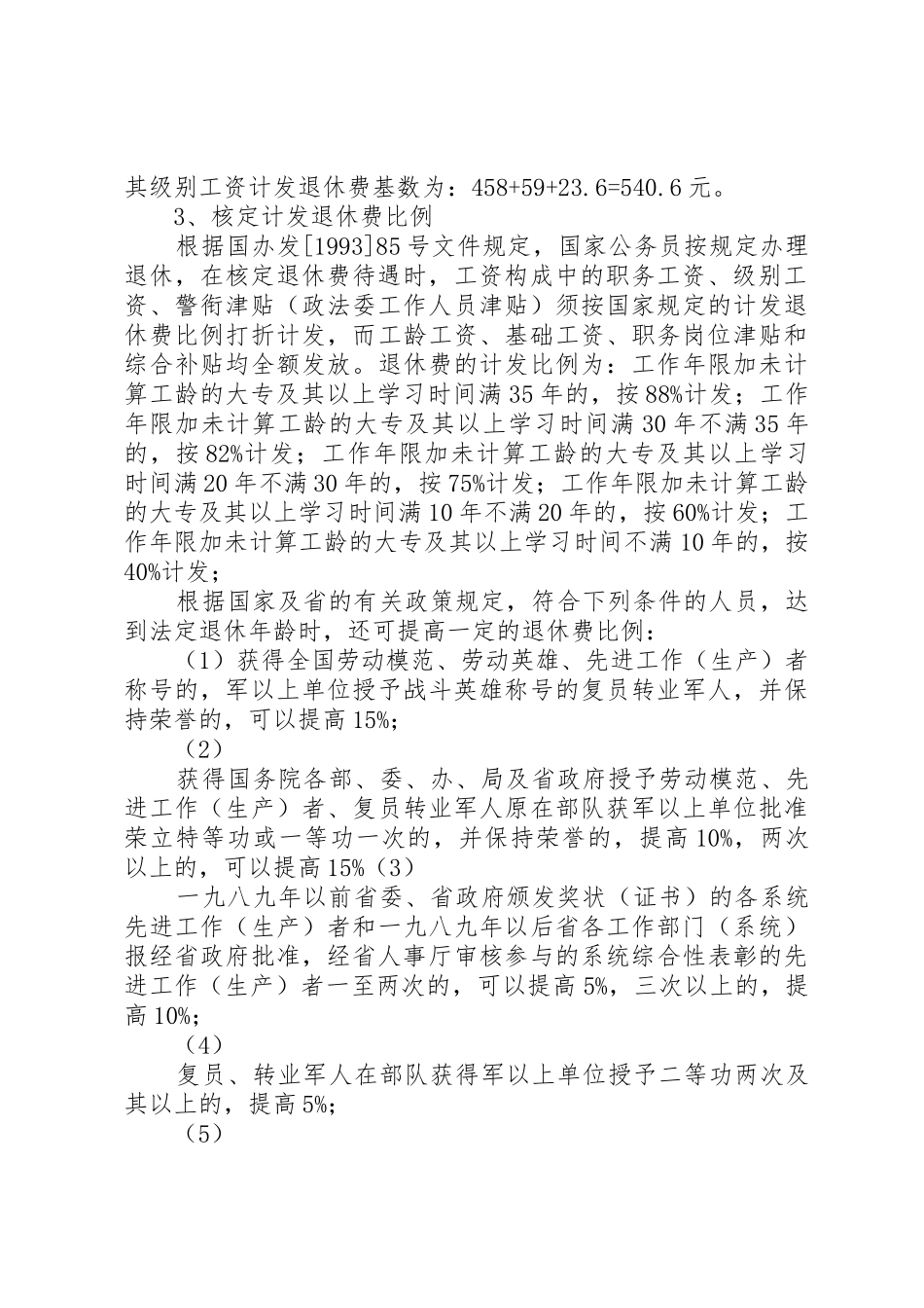 机关事业单位工作人员提前退休审批程序_1_第3页