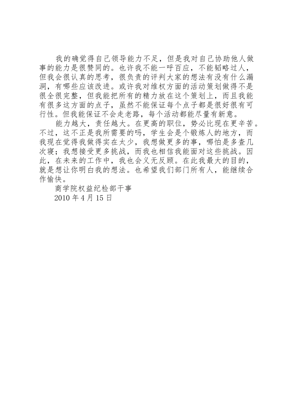 纪检部副部申请书_第2页