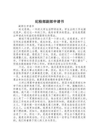 纪检部副部申请书