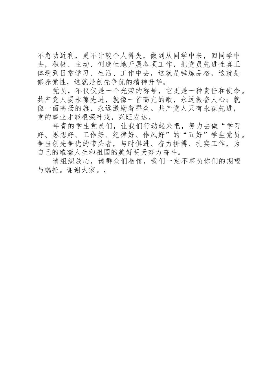 纪念建党XX年演讲稿_第2页