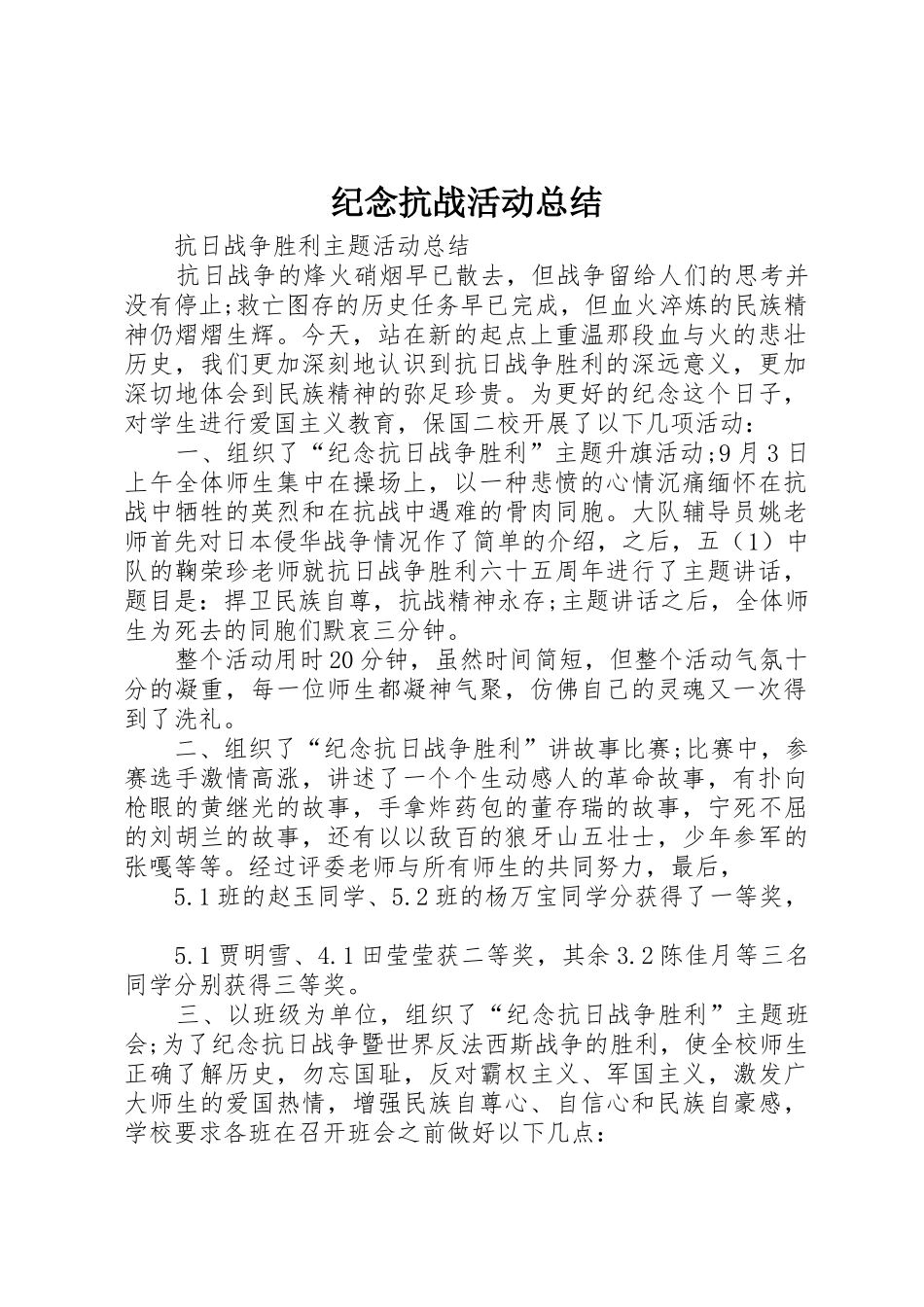 纪念抗战活动总结_第1页